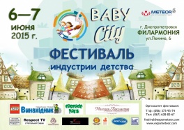 Дети в городе. Днепропетровск. Фестиваль индустрии детства Baby City