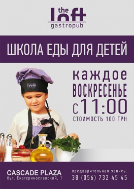 Дети в городе. Днепропетровск. Школа еды для детей
