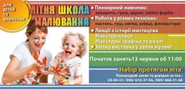 Дети в городе. Днепропетровск.Открытие Летней школы рисования для детей и взрослых