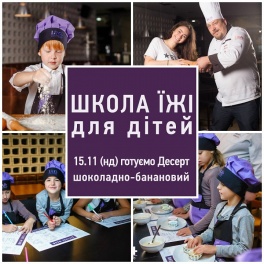Дети в городе. Днепропетровск. Чергове заняття в Школі їжі для дітей