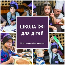 Дети в городе. Днепропетровск. Новое задание в Школе еды для детей
