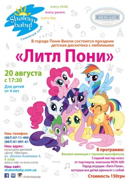 Дети в городе. Днепропетровск. Игровая программа с любимыми пони от семейного клуба Shalom baby