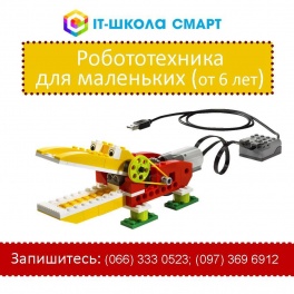 Дети в городе. Днепропетровск. Робототехника для маленьких от ИТ-школы СМАРТ