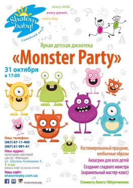 Дети в городе. Днепропетровск.  Яркая детская дискотека «Monster Party»