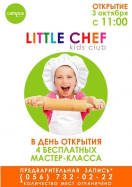 Дети в городе. Днепропетровск.  Открытие Little Chef Kids Club