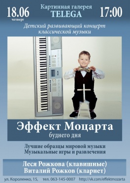 Дети в городе. Днепропетровск. Идеальное сочетание классической музыки и творчества в картинной галерее Telega