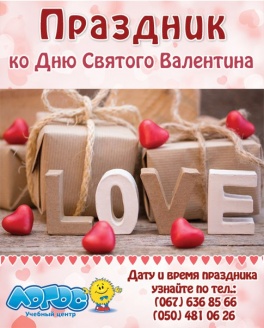 Дети в городе. Днепропетровск. День Валентина в центре прикладного образования Логос