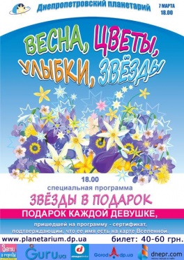 Дети в городе. Днепропетровск. Детский праздник Весна, цветы, улыбки, звёзды