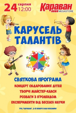 Дети в городе. Днепропетровск.День независимости в ТРЦ Караван