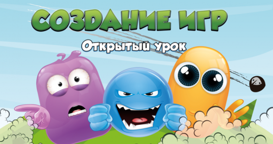Дети в городе. Днепропетровск. Создание игр - бесплатный открытый урок в ШАГе