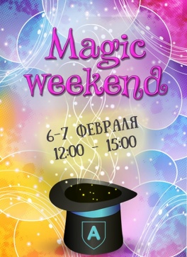 Дети в городе. Днепропетровск. Magic Weekend в пространстве Аврора Сити