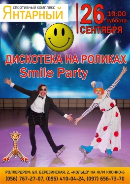 Дети в городе. Днепропетровск. Smile-party на роликах