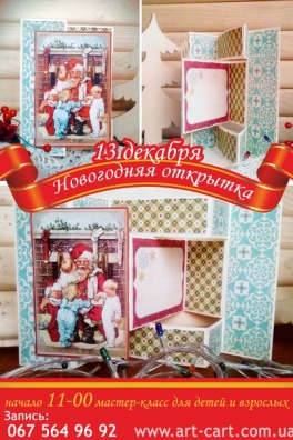 Дети в городе. Днепропетровск. Новогодняя открытка Письмо деду Морозу - мастер-класс